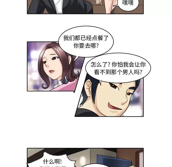外包女设计师 外包女设计师-第 5 话 第24页