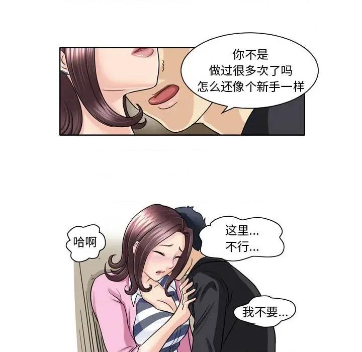 外包女设计师 外包女设计师-第 5 话 第27页