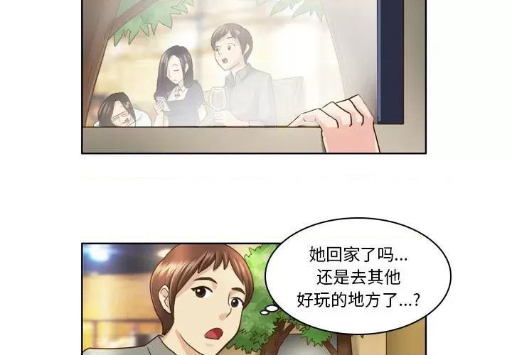 外包女设计师 外包女设计师-第 6 话 第3页