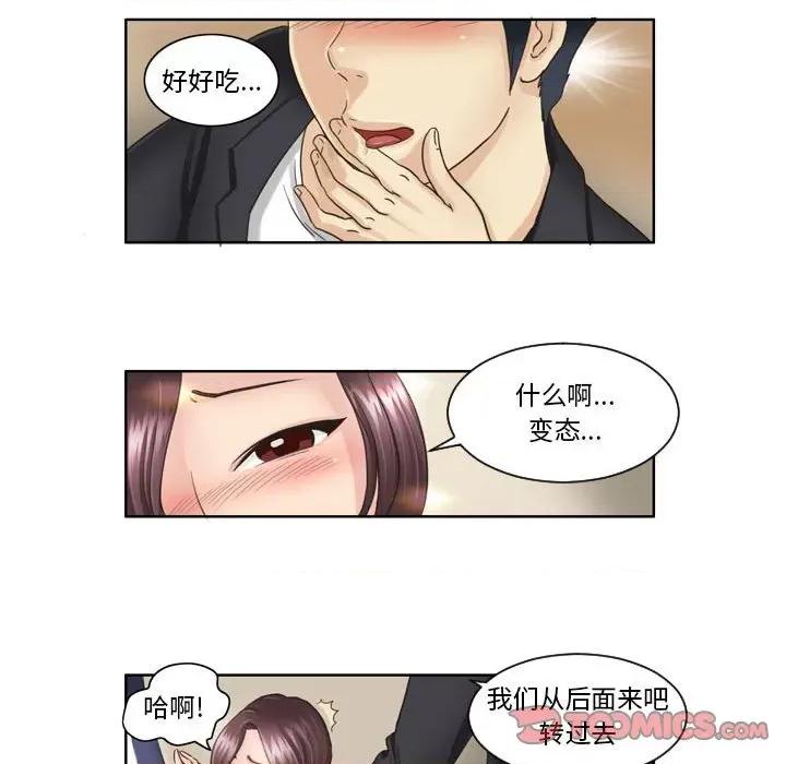 外包女设计师 外包女设计师-第 6 话 第15页
