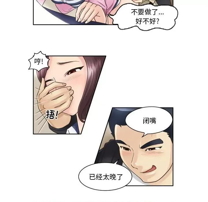 外包女设计师 外包女设计师-第 6 话 第17页