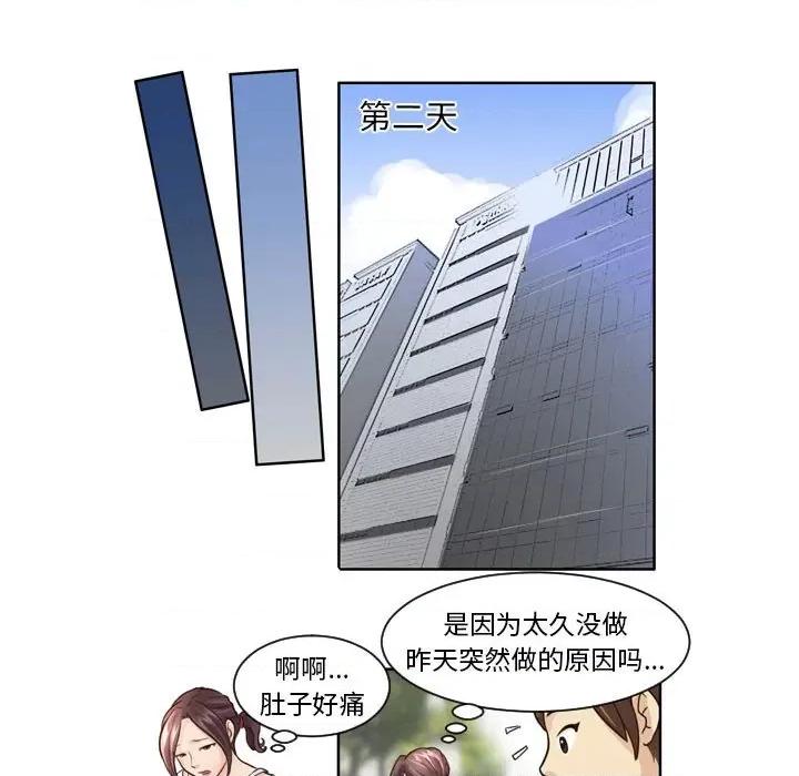 外包女设计师 外包女设计师-第 6 话 第34页