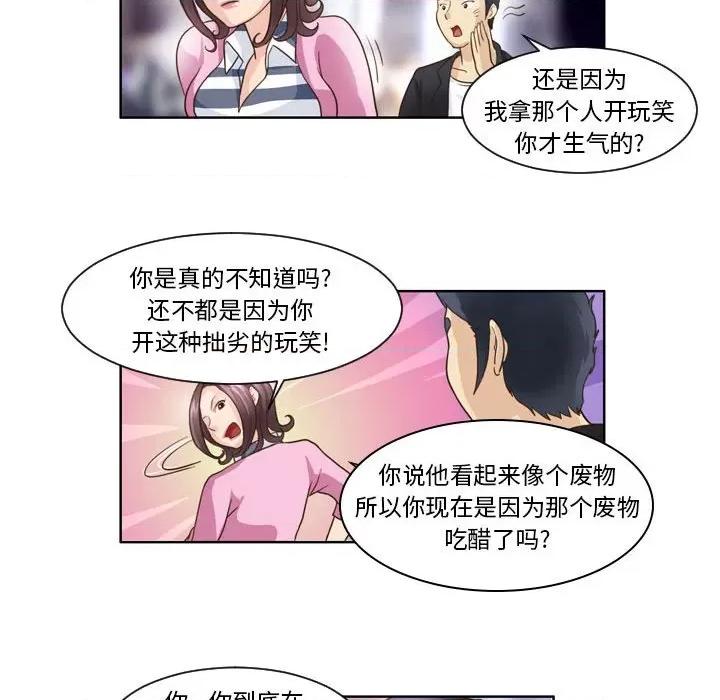 外包女设计师 外包女设计师-第 7 话 第33页