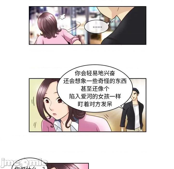 外包女设计师 外包女设计师-第 7 话 第35页