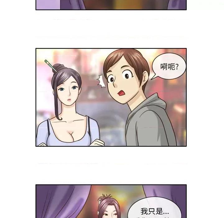 外包女设计师 外包女设计师-第 8 话 第24页