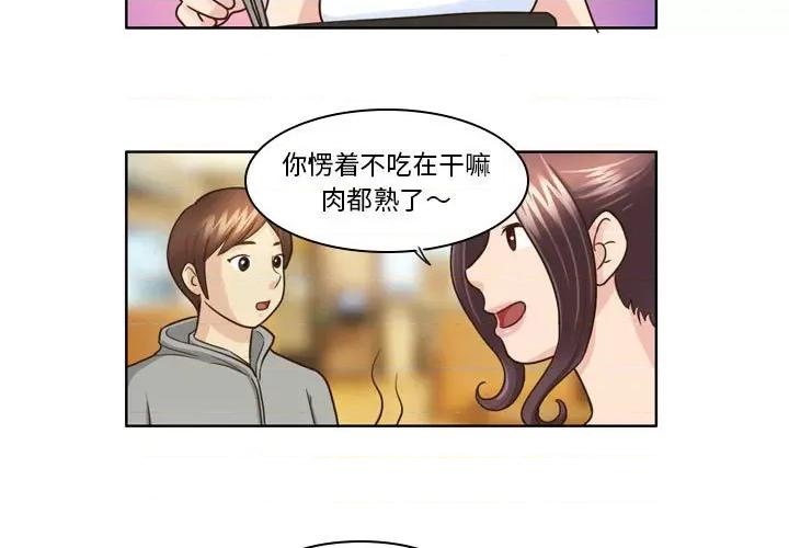 外包女设计师 外包女设计师-第 9 话 第3页