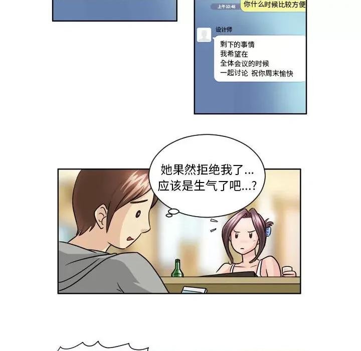 外包女设计师 外包女设计师-第 9 话 第12页