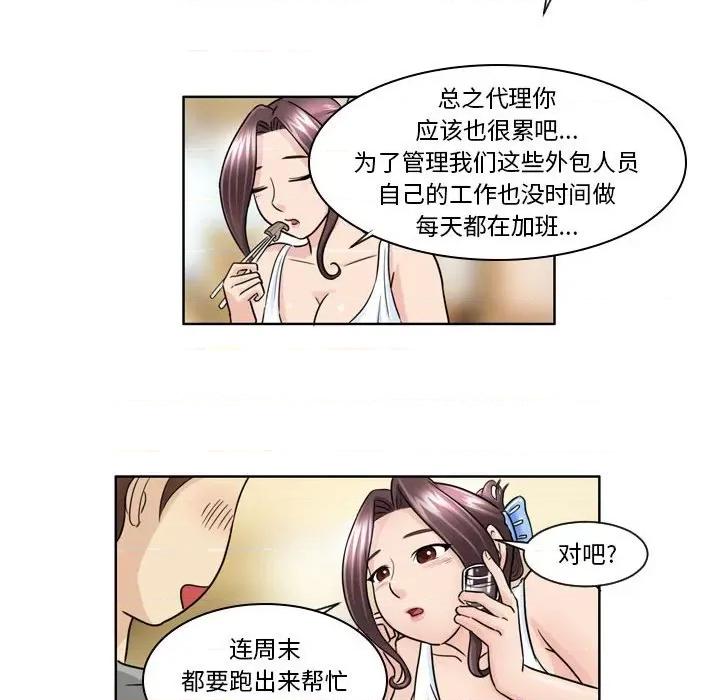 外包女设计师 外包女设计师-第 9 话 第14页