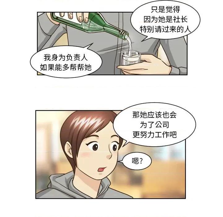 外包女设计师 外包女设计师-第 9 话 第21页