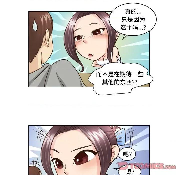 外包女设计师 外包女设计师-第 9 话 第22页