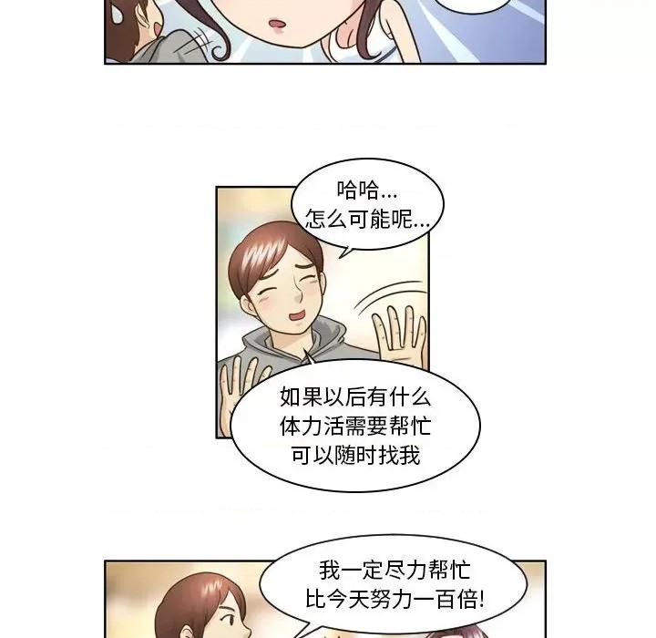外包女设计师 外包女设计师-第 9 话 第23页