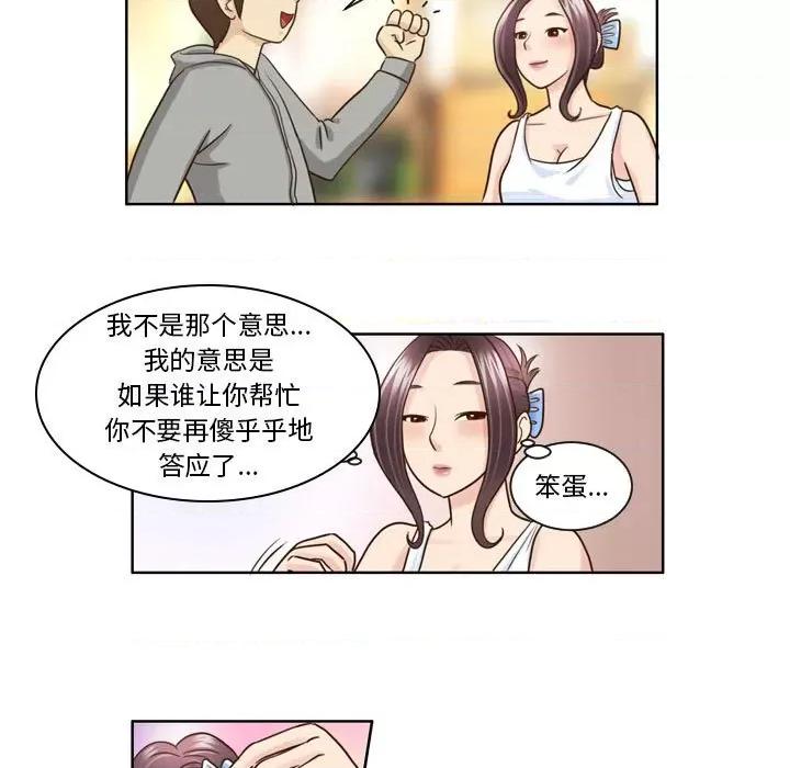 外包女设计师 外包女设计师-第 9 话 第24页