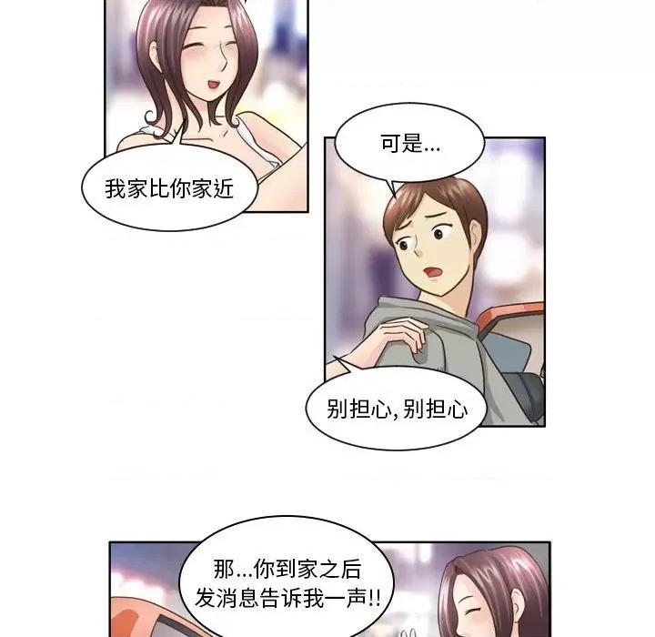 外包女设计师 外包女设计师-第 9 话 第37页