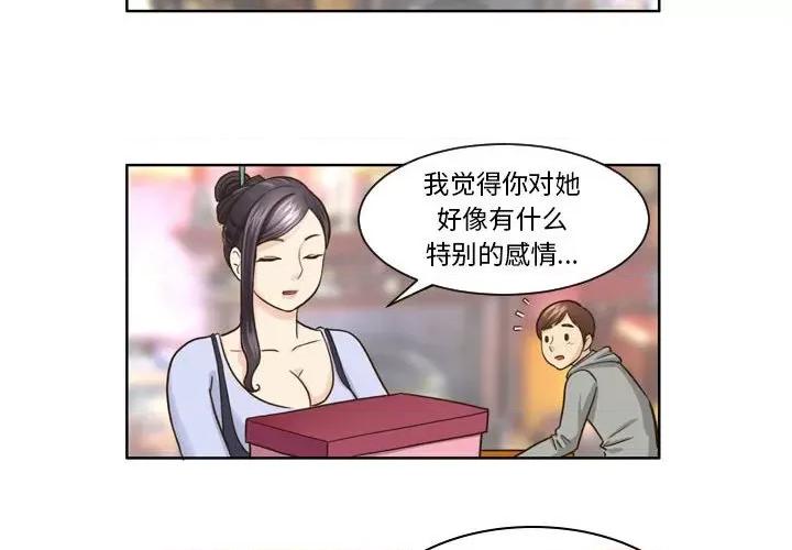 外包女设计师 外包女设计师-第 10 话 第4页