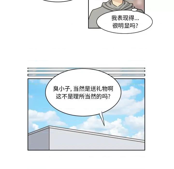 外包女设计师 外包女设计师-第 10 话 第9页