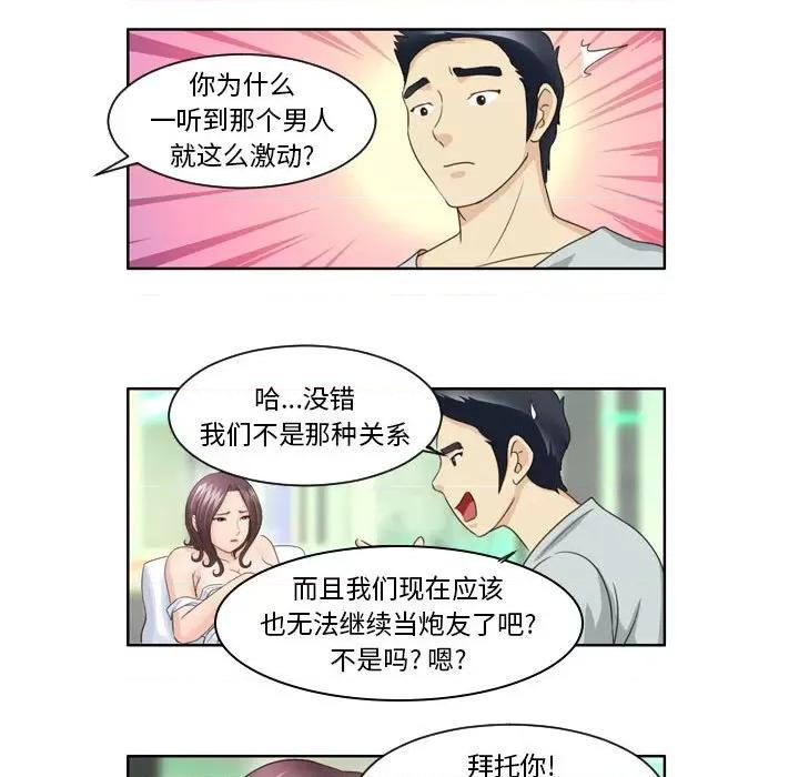 外包女设计师 外包女设计师-第 11 话 第29页