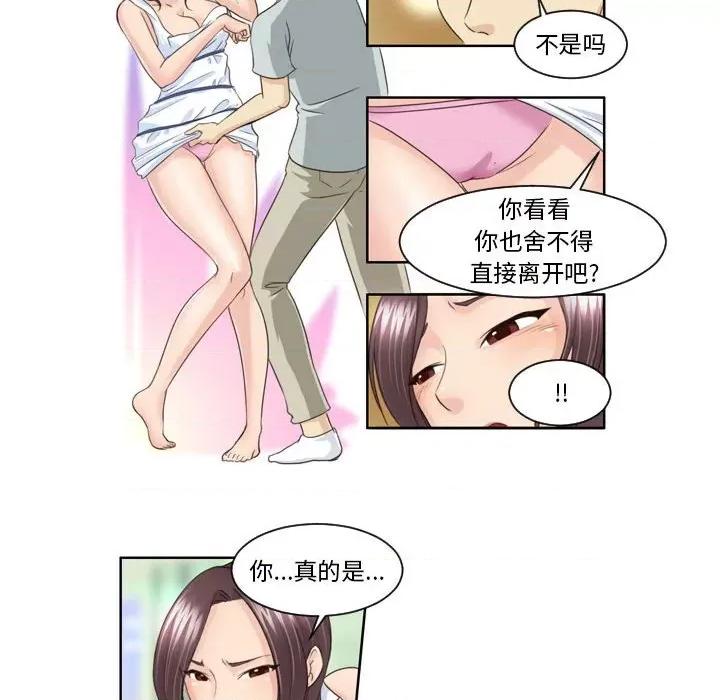 外包女设计师 外包女设计师-第 11 话 第33页
