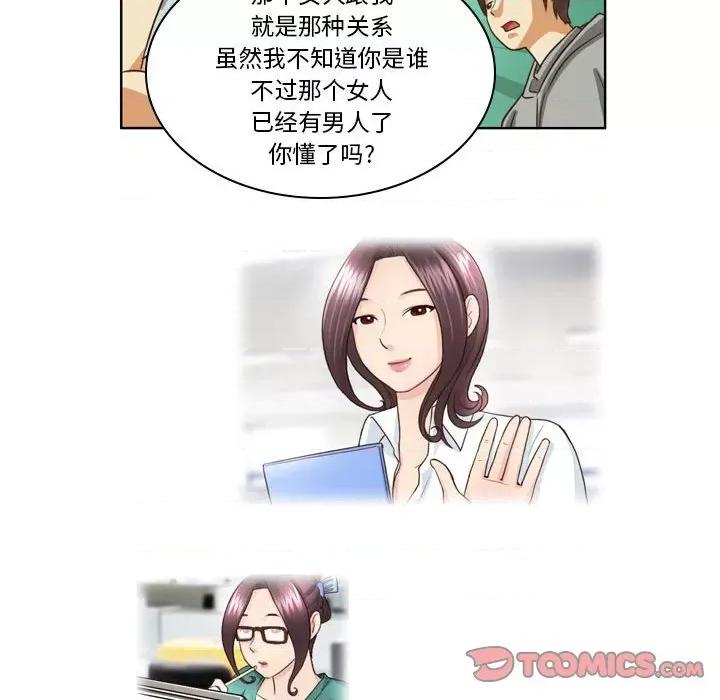 外包女设计师 外包女设计师-第 12 话 第33页