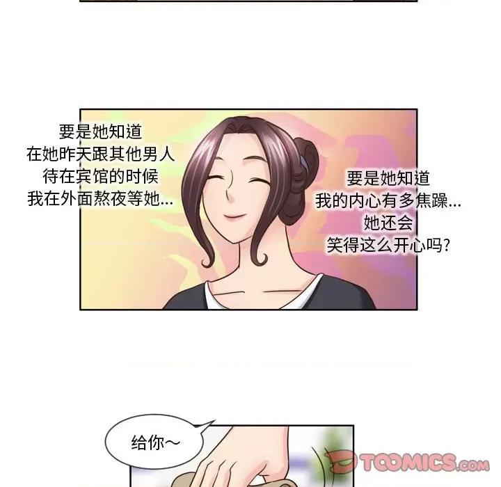 外包女设计师 外包女设计师-第 13 话 第27页