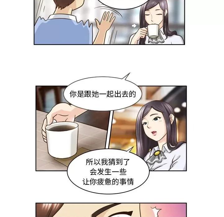 外包女设计师 外包女设计师-第 14 话 第10页