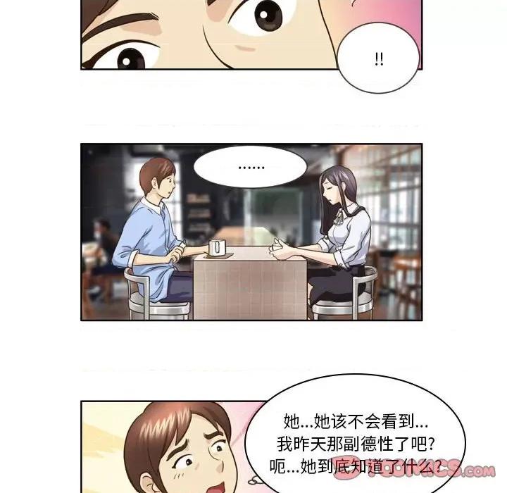 外包女设计师 外包女设计师-第 14 话 第11页
