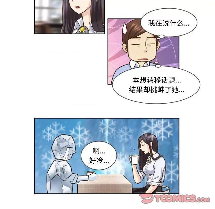 外包女设计师 外包女设计师-第 14 话 第13页
