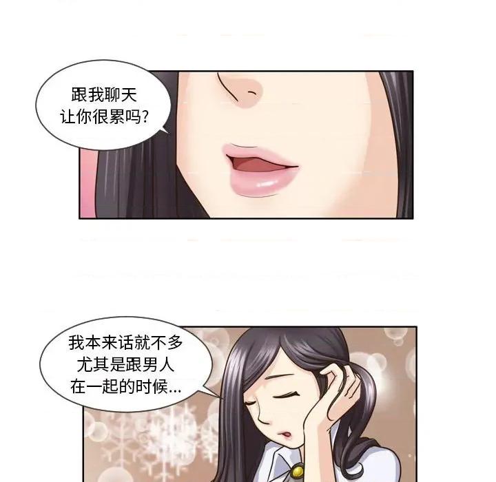 外包女设计师 外包女设计师-第 14 话 第14页