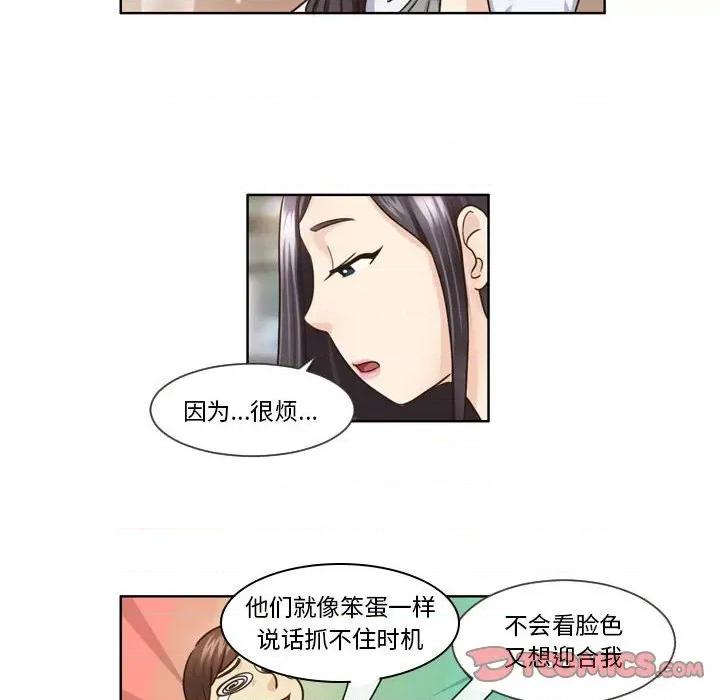 外包女设计师 外包女设计师-第 14 话 第15页