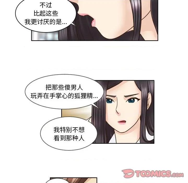 外包女设计师 外包女设计师-第 14 话 第17页
