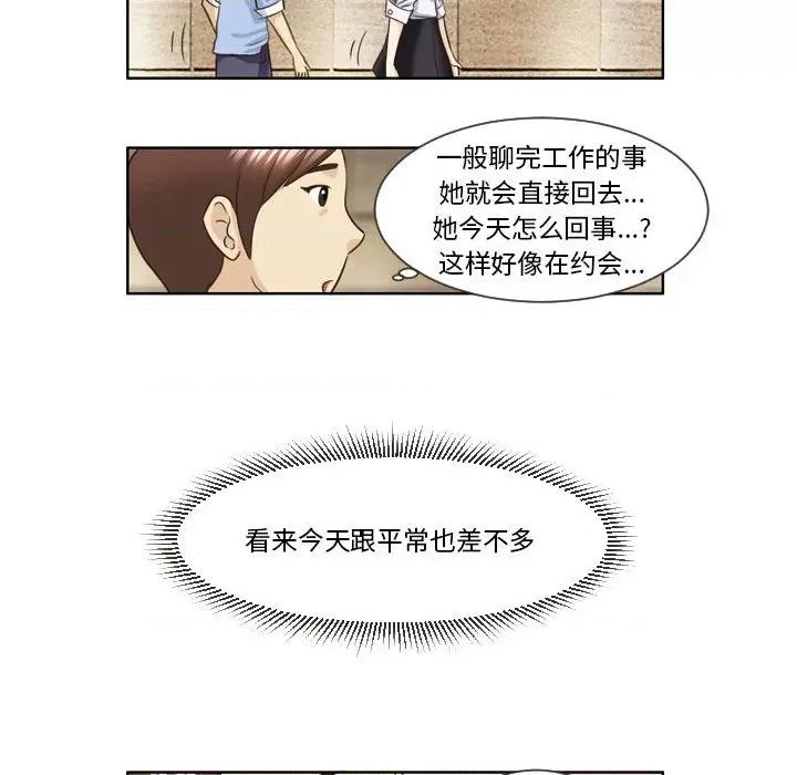 外包女设计师 外包女设计师-第 14 话 第22页