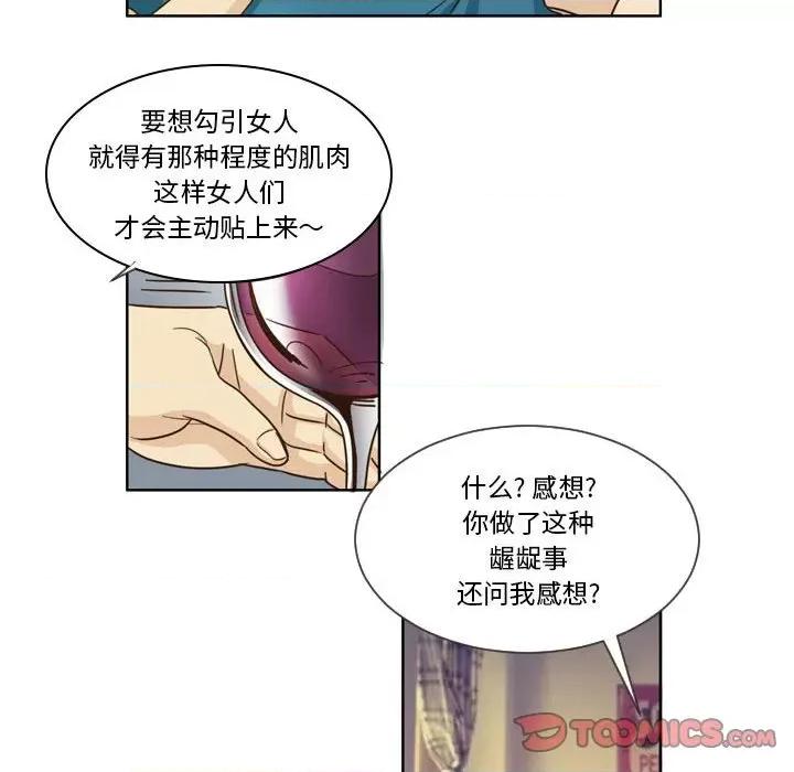 外包女设计师 外包女设计师-第 15 话 第13页