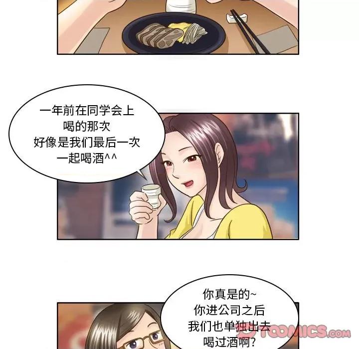 外包女设计师 外包女设计师-第 15 话 第30页