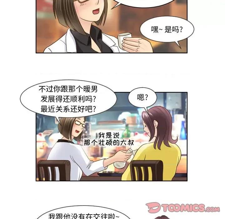 外包女设计师 外包女设计师-第 15 话 第31页