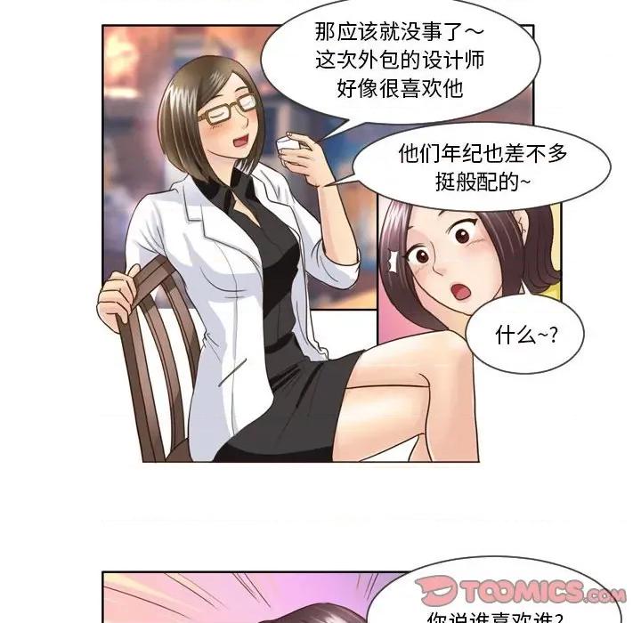 外包女设计师 外包女设计师-第 15 话 第36页