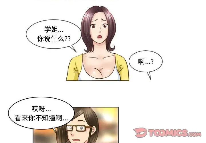 外包女设计师 外包女设计师-第 16 话 第1页