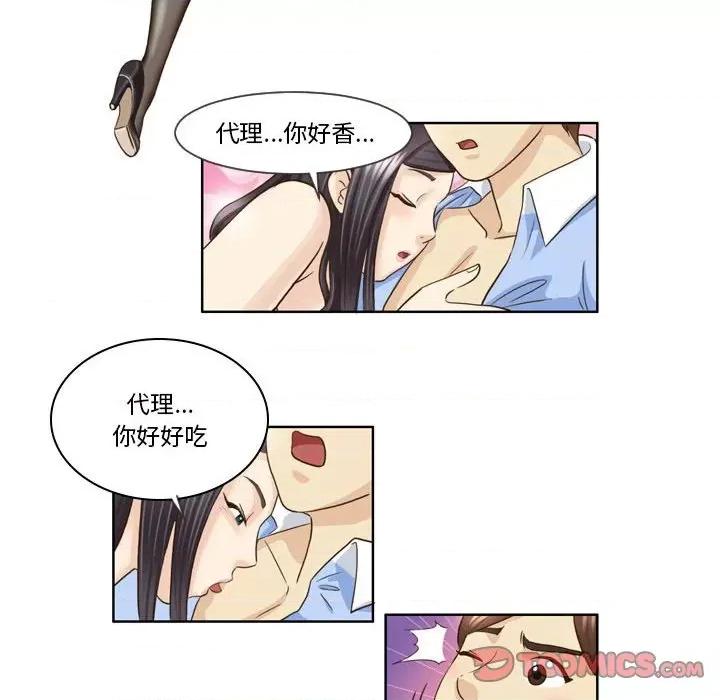 外包女设计师 外包女设计师-第 16 话 第7页