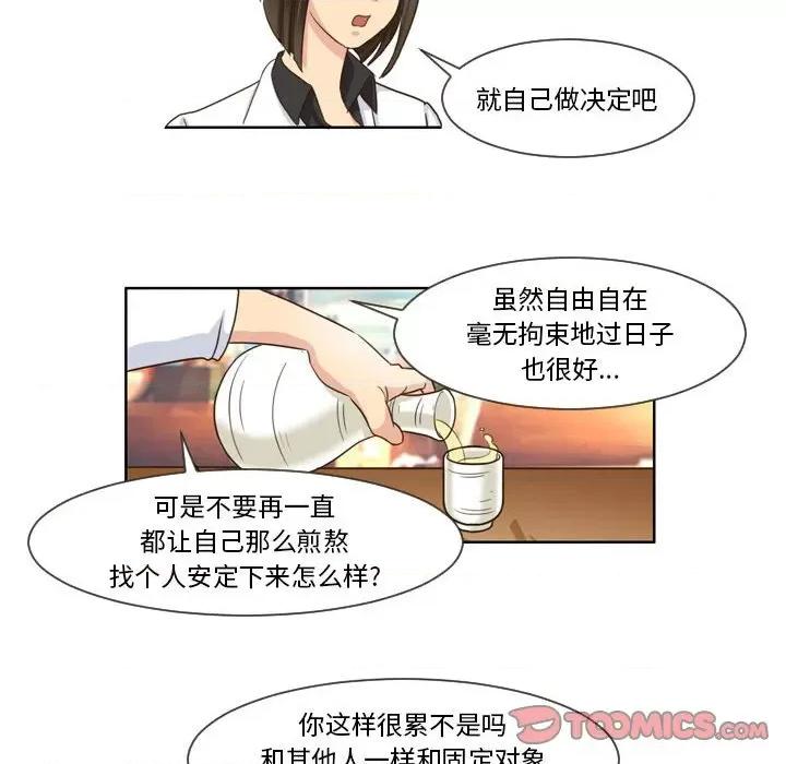 外包女设计师 外包女设计师-第 16 话 第13页