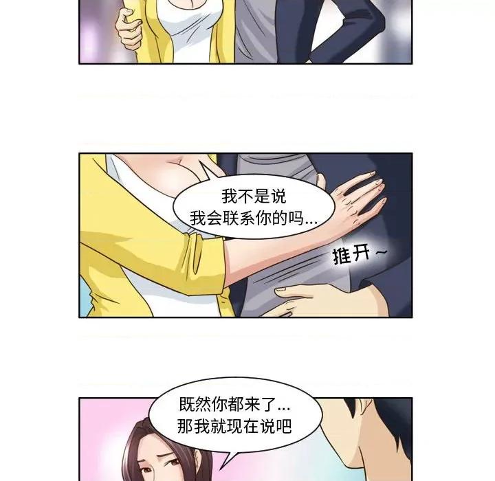 外包女设计师 外包女设计师-第 16 话 第20页