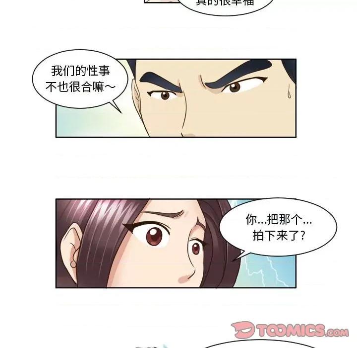 外包女设计师 外包女设计师-第 16 话 第25页
