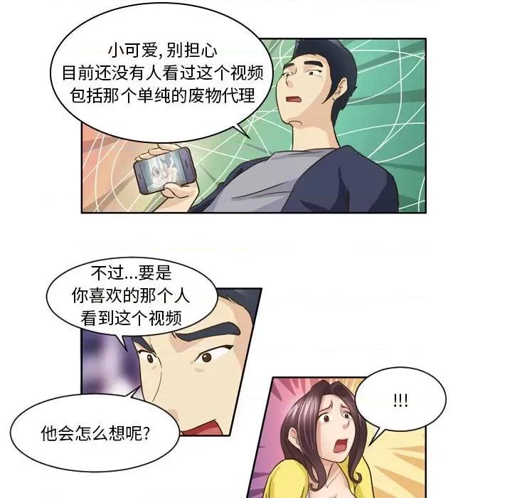 外包女设计师 外包女设计师-第 16 话 第32页