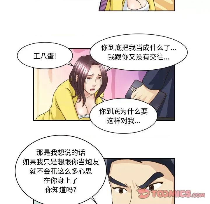 外包女设计师 外包女设计师-第 16 话 第33页