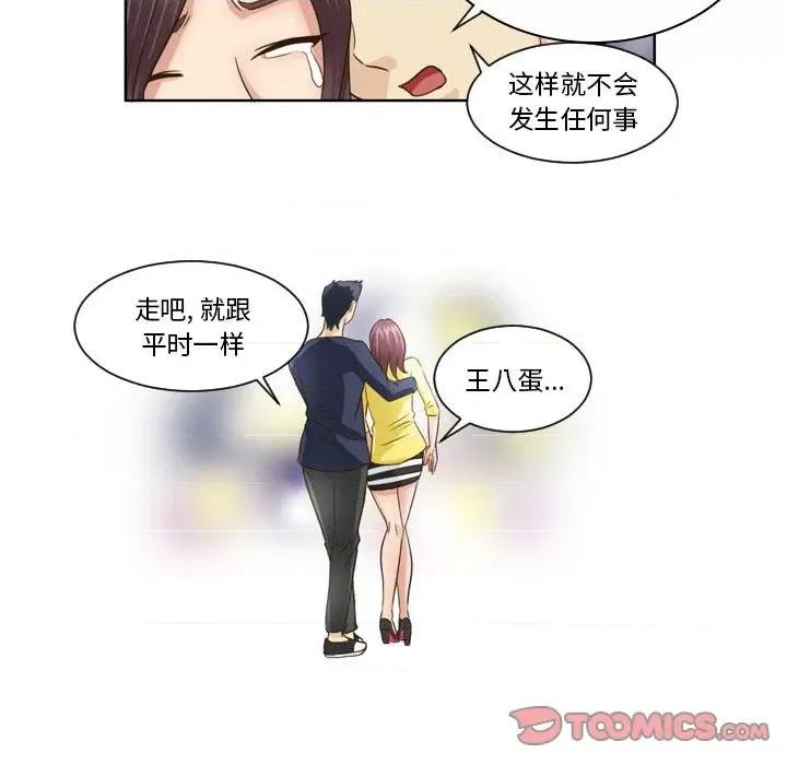 外包女设计师 外包女设计师-第 16 话 第35页