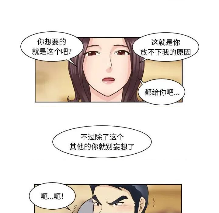 外包女设计师 外包女设计师-第 16 话 第40页