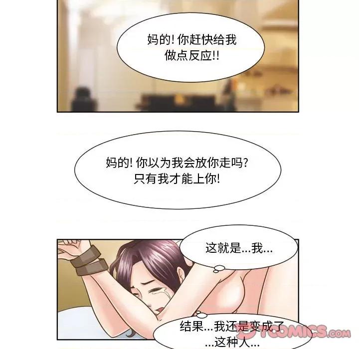 外包女设计师 外包女设计师-第 17 话 第31页