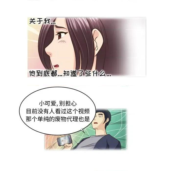 外包女设计师 外包女设计师-第 18 话 第8页