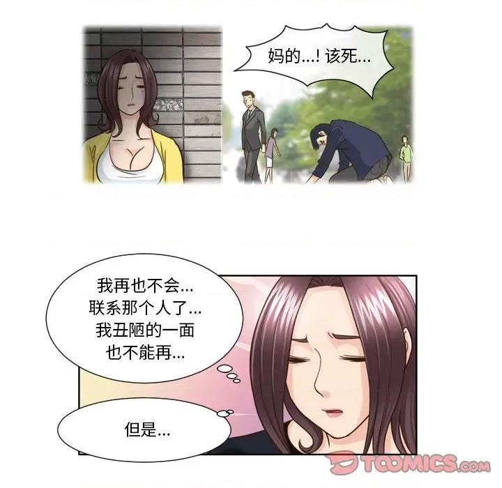 外包女设计师 外包女设计师-第 18 话 第9页