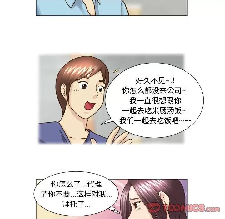 外包女设计师 外包女设计师-第 18 话 第11页