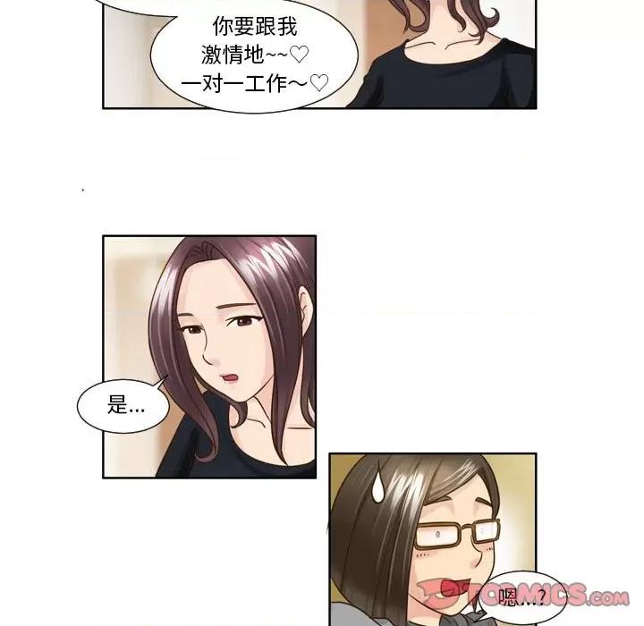 外包女设计师 外包女设计师-第 18 话 第21页