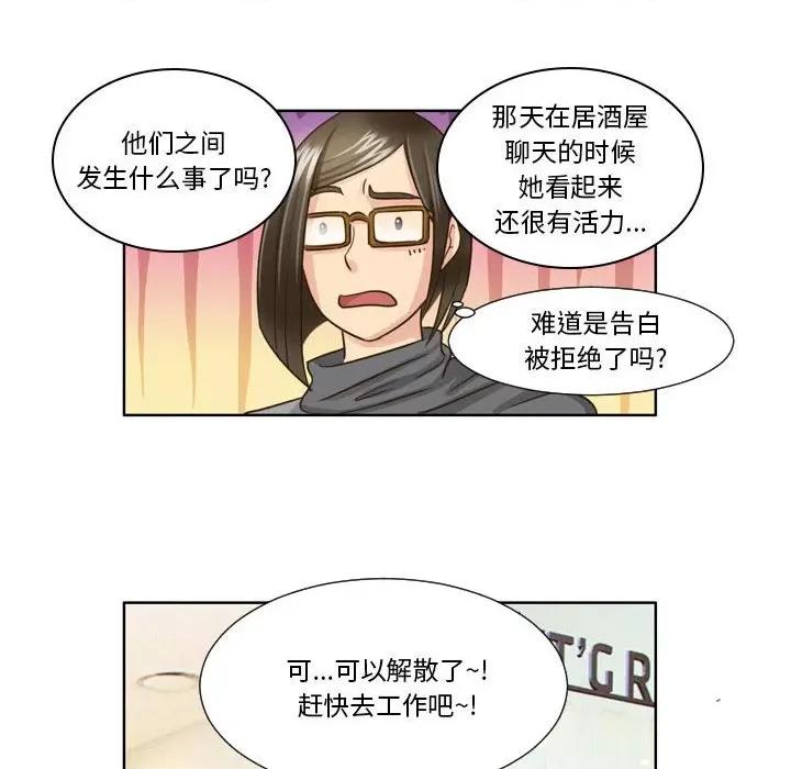 外包女设计师 外包女设计师-第 18 话 第26页