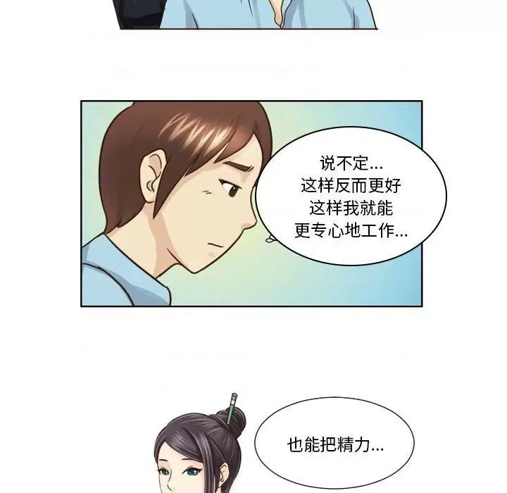 外包女设计师 外包女设计师-第 18 话 第30页